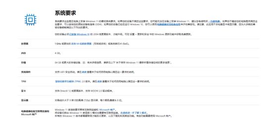 windows11系统要求